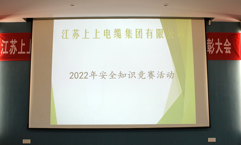 遵守清静生产法，当好第一责任人?——尊龙凯时电缆清静知识竞赛圆满落幕