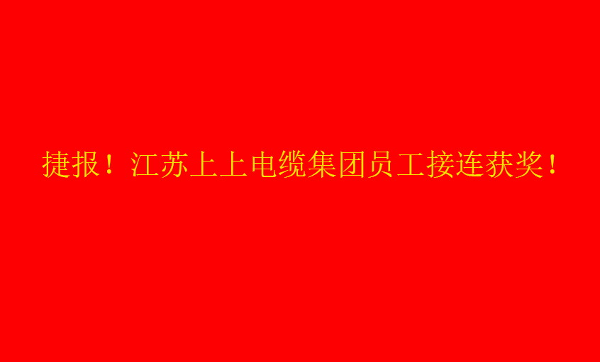 七月烈日，好事成双——尊龙凯时员工接连获奖